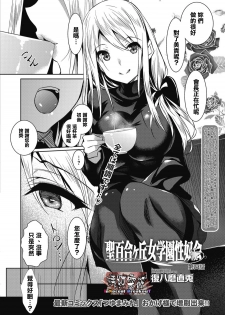 [Fukuyama Naoto] Saint Yurigaoka Jogakuen Seido-kai Ch.4 (COMIC Megastore Alpha 2016-09) [Chinese] [清純突破漢化] - page 2