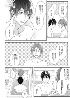 (SPARK10) [OVERRUNNER (Rihara)] Rival ken Koibito to Isshoni Furo ni Haittara. (Free!) - page 13