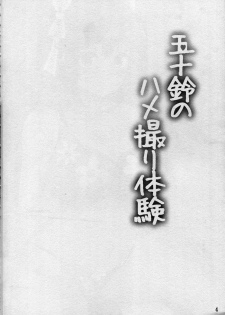(C90) [Hoshizora Sutekki (Kisaragi Nana)] Isuzu no Hamedori Taiken (Kantai Collection -KanColle-) - page 3