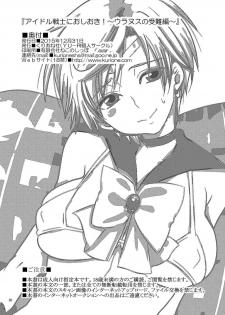 (C89) [Kurione-sha (YU-RI)] Idol Senshi ni Oshioki! ~Uranus no Junan Hen~ (Bishoujo Senshi Sailor Moon) - page 25