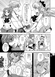(C89) [Kurione-sha (YU-RI)] Idol Senshi ni Oshioki! ~Uranus no Junan Hen~ (Bishoujo Senshi Sailor Moon) - page 4