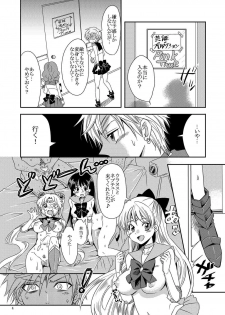 (C89) [Kurione-sha (YU-RI)] Idol Senshi ni Oshioki! ~Uranus no Junan Hen~ (Bishoujo Senshi Sailor Moon) - page 3