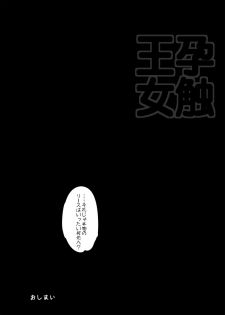 [ONEGROSS (144)] Harafure (Seiken Densetsu 3) [Digital] - page 11