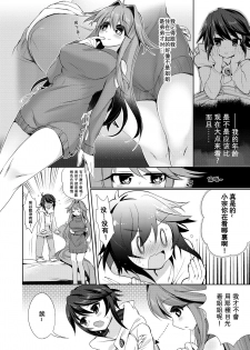 [TSF no F (Kurimochi Chizuru)] Boku wa Succubus? [Chinese] [Kirin个人汉化] - page 23