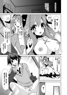 [TSF no F (Kurimochi Chizuru)] Boku wa Succubus? [Chinese] [Kirin个人汉化] - page 14