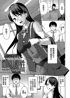 [sugarBt] Boku no Itoshii Yuutosei (COMIC Tenma 2015-02) [Chinese] - page 1