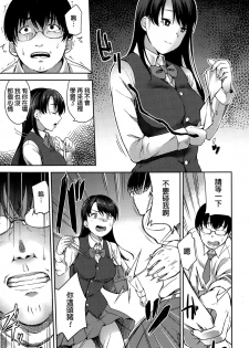 [sugarBt] Boku no Itoshii Yuutosei (COMIC Tenma 2015-02) [Chinese] - page 5