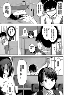 [sugarBt] Boku no Itoshii Yuutosei (COMIC Tenma 2015-02) [Chinese] - page 3