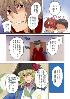 [Sorami] Nyotaika Pirates ~Rival ni Goudatsu Sareta Ore no Chinpou ♂~ - page 6