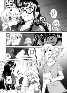 (C74) [Behind Moon (Q)] Phallic Girls 2 [Chinese] [哈尼喵汉化组] [Decensored] - page 12