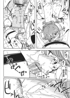 [Yoshiie] Benki ni Natta Otoko (COMIC Shingeki 2011-05) [Chinese] - page 16