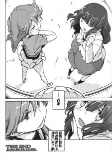 [Yoshiie] Benki ni Natta Otoko (COMIC Shingeki 2011-05) [Chinese] - page 22