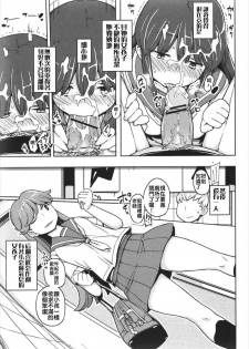 [Yoshiie] Benki ni Natta Otoko (COMIC Shingeki 2011-05) [Chinese] - page 7