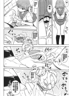 [Yoshiie] Benki ni Natta Otoko (COMIC Shingeki 2011-05) [Chinese] - page 8
