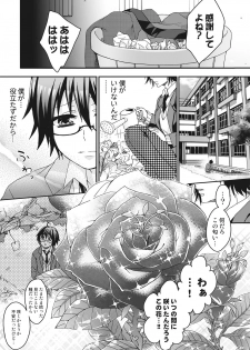 [Saotome Mokono] Ijimerare ~Onna no Boku to Kainushi Sannin~ <Tankoubon Tokubetsu Ban> - page 9