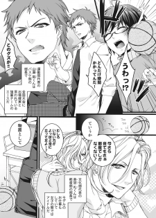 [Saotome Mokono] Ijimerare ~Onna no Boku to Kainushi Sannin~ <Tankoubon Tokubetsu Ban> - page 5