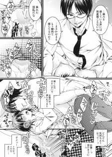 [Saotome Mokono] Ijimerare ~Onna no Boku to Kainushi Sannin~ <Tankoubon Tokubetsu Ban> - page 41