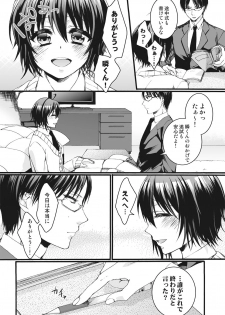 [Saotome Mokono] Ijimerare ~Onna no Boku to Kainushi Sannin~ <Tankoubon Tokubetsu Ban> - page 32