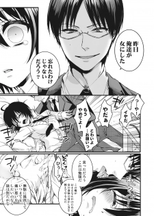 [Saotome Mokono] Ijimerare ~Onna no Boku to Kainushi Sannin~ <Tankoubon Tokubetsu Ban> - page 35