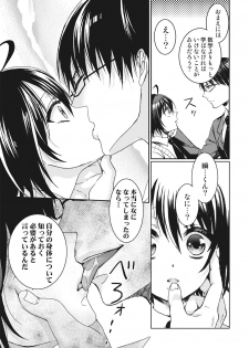 [Saotome Mokono] Ijimerare ~Onna no Boku to Kainushi Sannin~ <Tankoubon Tokubetsu Ban> - page 33