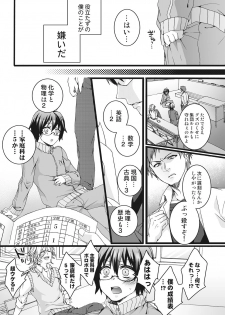 [Saotome Mokono] Ijimerare ~Onna no Boku to Kainushi Sannin~ <Tankoubon Tokubetsu Ban> - page 7