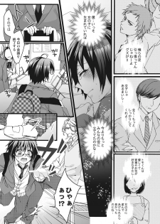 [Saotome Mokono] Ijimerare ~Onna no Boku to Kainushi Sannin~ <Tankoubon Tokubetsu Ban> - page 11