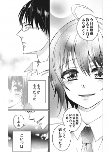 [Saotome Mokono] Ijimerare ~Onna no Boku to Kainushi Sannin~ <Tankoubon Tokubetsu Ban> - page 44