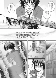 [Saotome Mokono] Ijimerare ~Onna no Boku to Kainushi Sannin~ <Tankoubon Tokubetsu Ban> - page 10