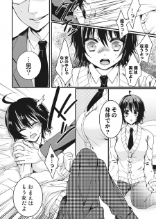 [Saotome Mokono] Ijimerare ~Onna no Boku to Kainushi Sannin~ <Tankoubon Tokubetsu Ban> - page 34