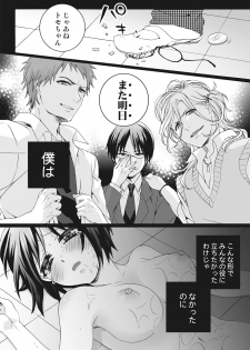 [Saotome Mokono] Ijimerare ~Onna no Boku to Kainushi Sannin~ <Tankoubon Tokubetsu Ban> - page 22