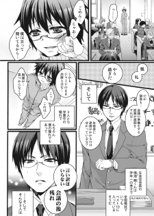 [Saotome Mokono] Ijimerare ~Onna no Boku to Kainushi Sannin~ <Tankoubon Tokubetsu Ban> - page 6