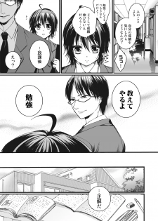 [Saotome Mokono] Ijimerare ~Onna no Boku to Kainushi Sannin~ <Tankoubon Tokubetsu Ban> - page 31