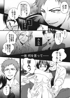 [Saotome Mokono] Ijimerare ~Onna no Boku to Kainushi Sannin~ <Tankoubon Tokubetsu Ban> - page 16