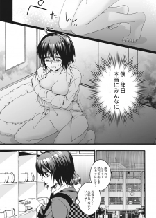 [Saotome Mokono] Ijimerare ~Onna no Boku to Kainushi Sannin~ <Tankoubon Tokubetsu Ban> - page 26