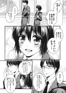 [Saotome Mokono] Ijimerare ~Onna no Boku to Kainushi Sannin~ <Tankoubon Tokubetsu Ban> - page 30