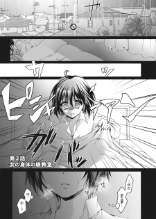 [Saotome Mokono] Ijimerare ~Onna no Boku to Kainushi Sannin~ <Tankoubon Tokubetsu Ban> - page 23