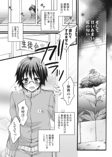 [Saotome Mokono] Ijimerare ~Onna no Boku to Kainushi Sannin~ <Tankoubon Tokubetsu Ban> - page 4