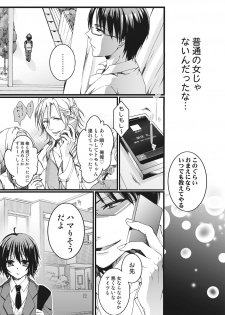 [Saotome Mokono] Ijimerare ~Onna no Boku to Kainushi Sannin~ <Tankoubon Tokubetsu Ban> - page 45