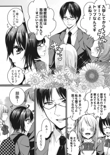 [Saotome Mokono] Ijimerare ~Onna no Boku to Kainushi Sannin~ <Tankoubon Tokubetsu Ban> - page 28