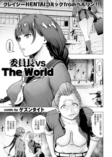 [Gesundheit] Iinchou vs The World (comic KURiBERON 2016-08 Vol. 46) [Chinese] [沒有漢化] [Digital] - page 2