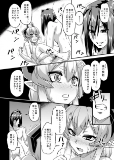 [Izanagi (Otoo)] Aku no Kokoro 1 + Ni [Digital] - page 16