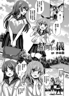 [Kamita] Seifun no Gi (2D Comic Magazine Seieki Bote Shite Gyakufunsha Acme! Vol. 2) [Chinese] [專給乾隆皇賞畫的西華門組] [Digital] - page 2