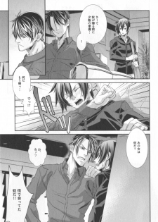 [Hiiragi Masaki] King sitter - page 18