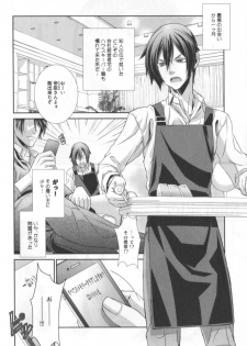 [Hiiragi Masaki] King sitter - page 9
