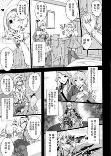 (C90) [Labomagi! (Takeda Aranobu)] Vira Kairaku Choukyou Nisshi (Granblue Fantasy) [Chinese] [CE家族社] - page 3