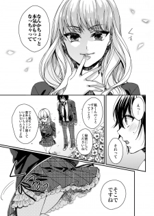 [Saotome Mokono] Ijimerare ~Onna no Boku to Kainushi Sannin~ 5 - page 26