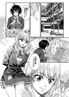 [Saotome Mokono] Ijimerare ~Onna no Boku to Kainushi Sannin~ 5 - page 23