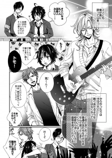 [Saotome Mokono] Ijimerare ~Onna no Boku to Kainushi Sannin~ 5 - page 10