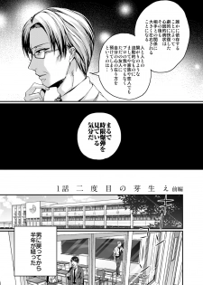 [Saotome Mokono] Ijimerare ~Onna no Boku to Kainushi Sannin~ 5 - page 5