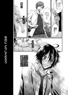 [Saotome Mokono] Ijimerare ~Onna no Boku to Kainushi Sannin~ 5 - page 13